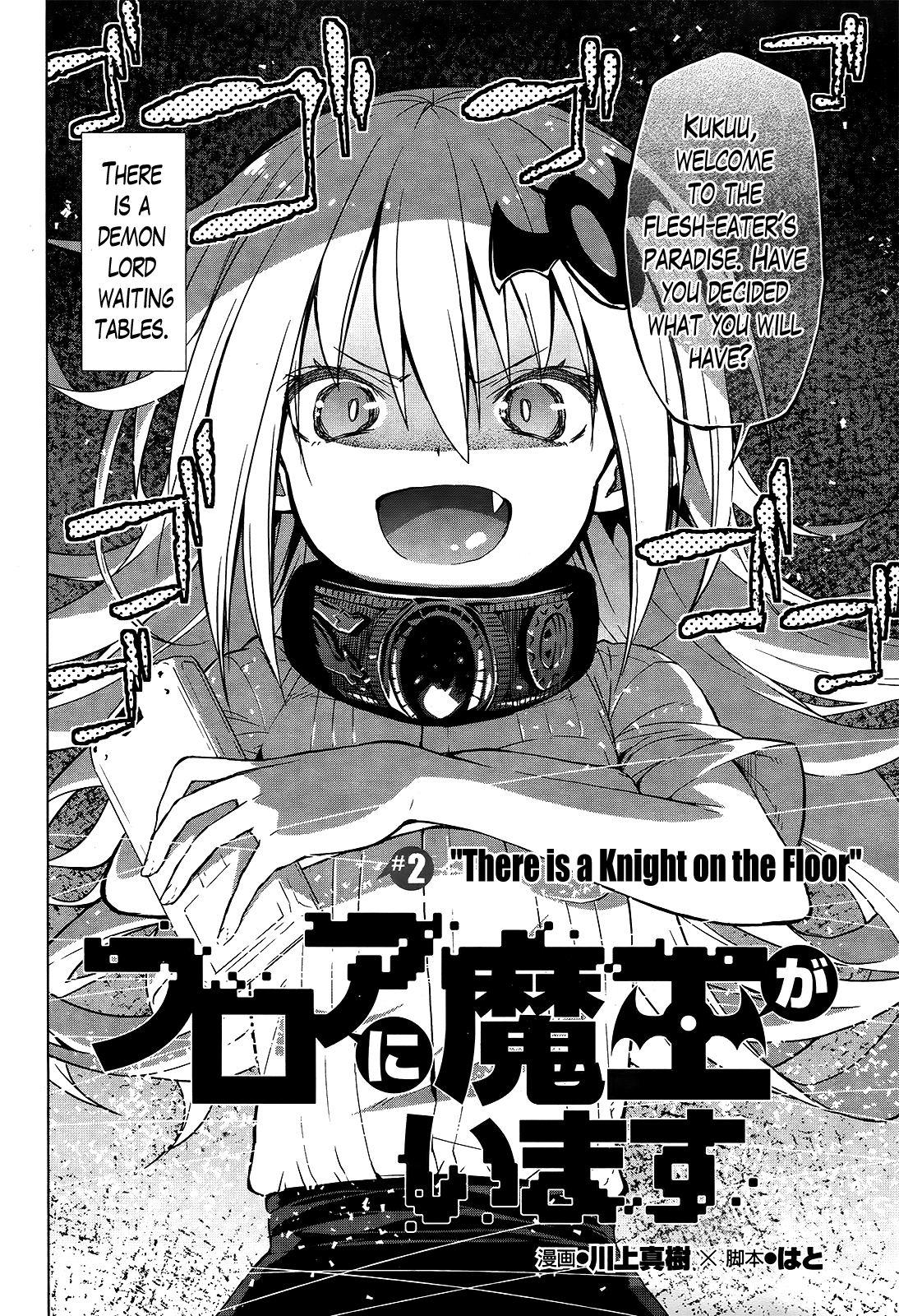 There's a Demon Lord on the Floor Chapter 2 page 2 - Chapter 2 : There is a Knight on the Floor