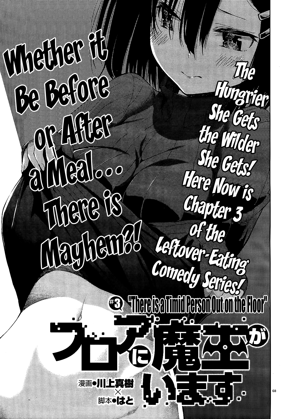There's a Demon Lord on the Floor Chapter 3 page 1 - Chapter 3 : There is a Timid Person Out on the Floor