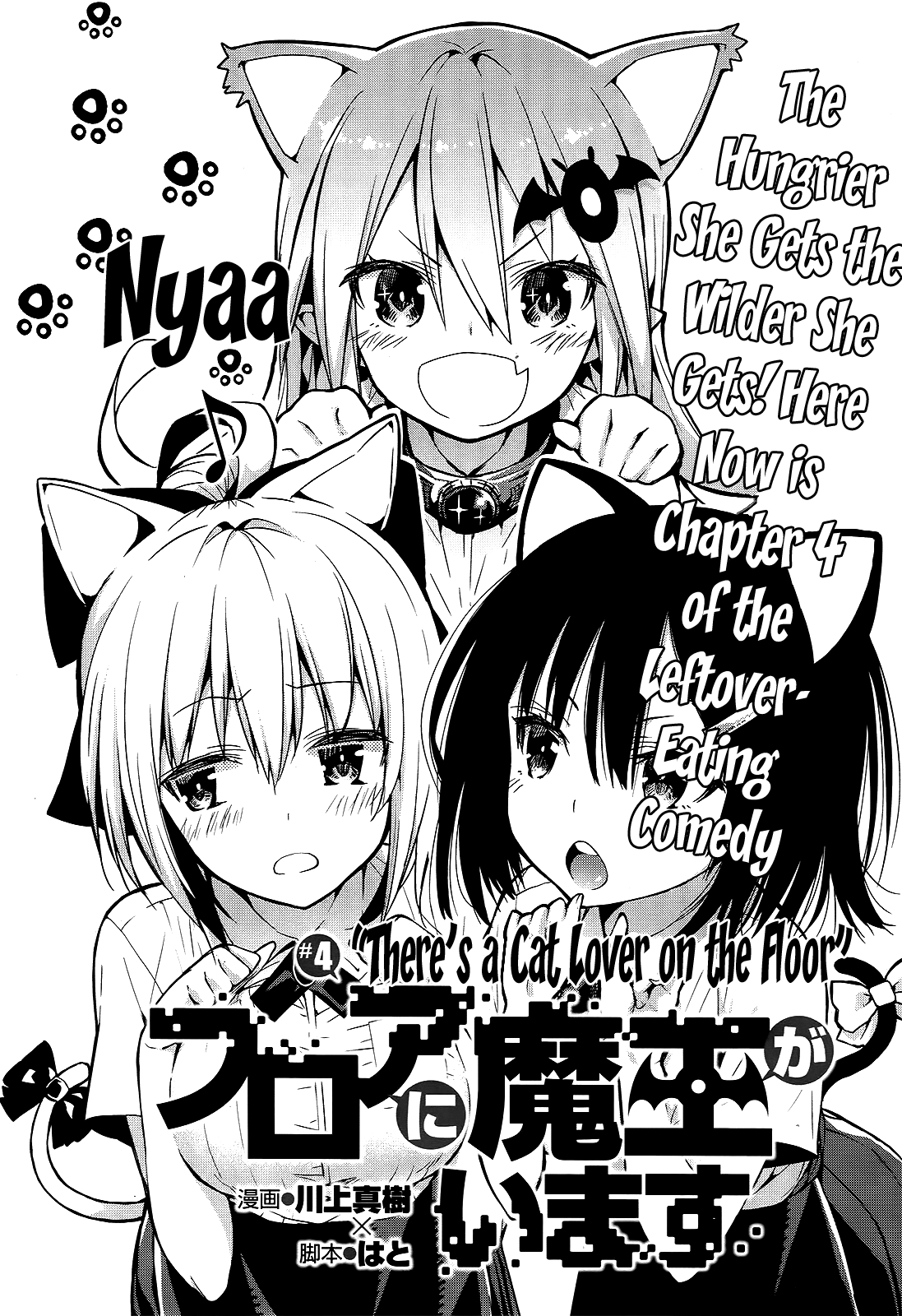 There's a Demon Lord on the Floor Chapter 4 page 2 - Chapter 4 : There's a Cat Lover on the Floor