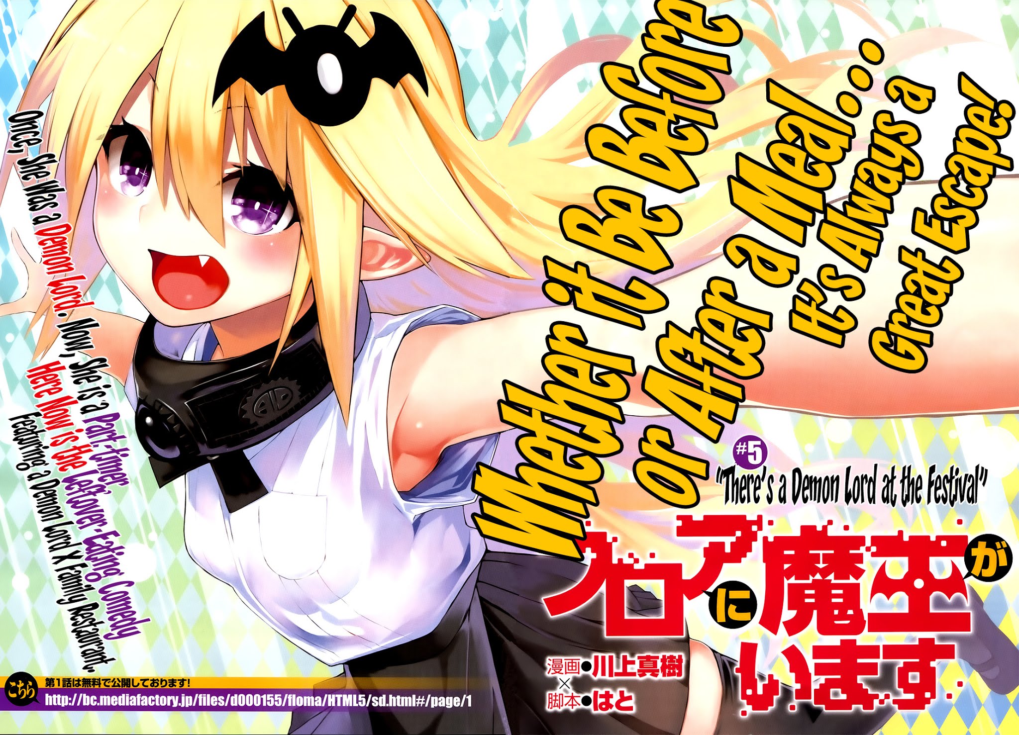 There's a Demon Lord on the Floor Chapter 5 page 2 - Chapter 5 : There's a Demon Lord at the Festival