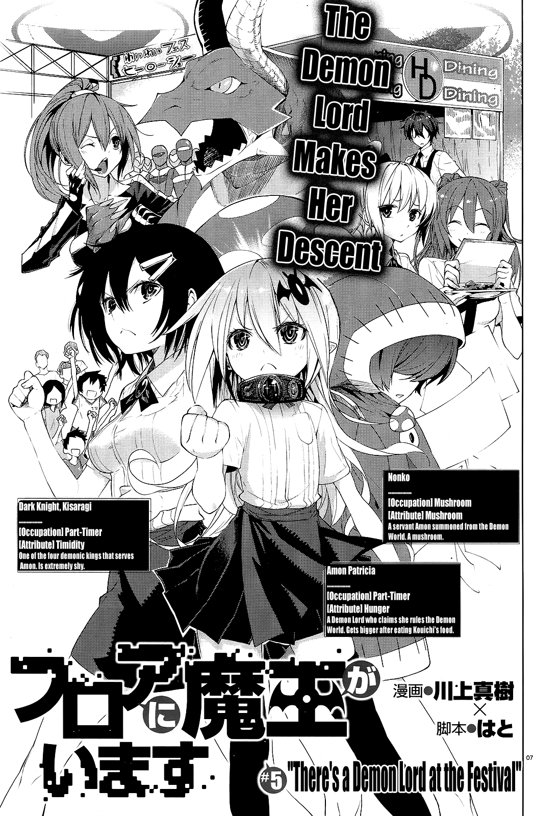 There's a Demon Lord on the Floor Chapter 5 page 5 - Chapter 5 : There's a Demon Lord at the Festival