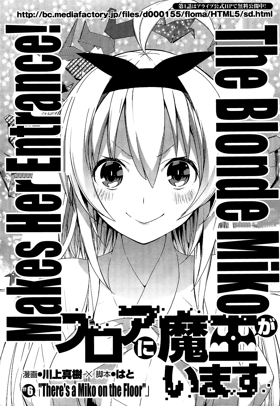 There's a Demon Lord on the Floor Chapter 6 page 2 - Chapter 6 : There's a Miko on the Floor