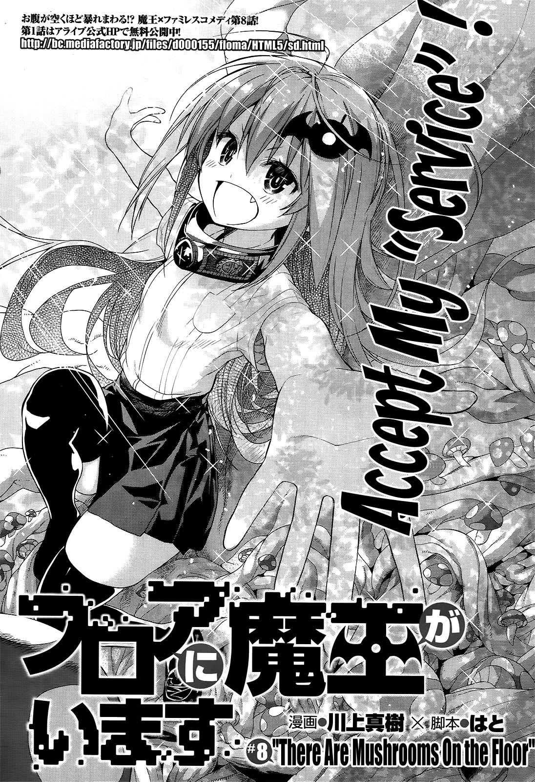 There's a Demon Lord on the Floor Chapter 8 page 1 - Chapter 8 : "There Are Mushrooms On the Floor"