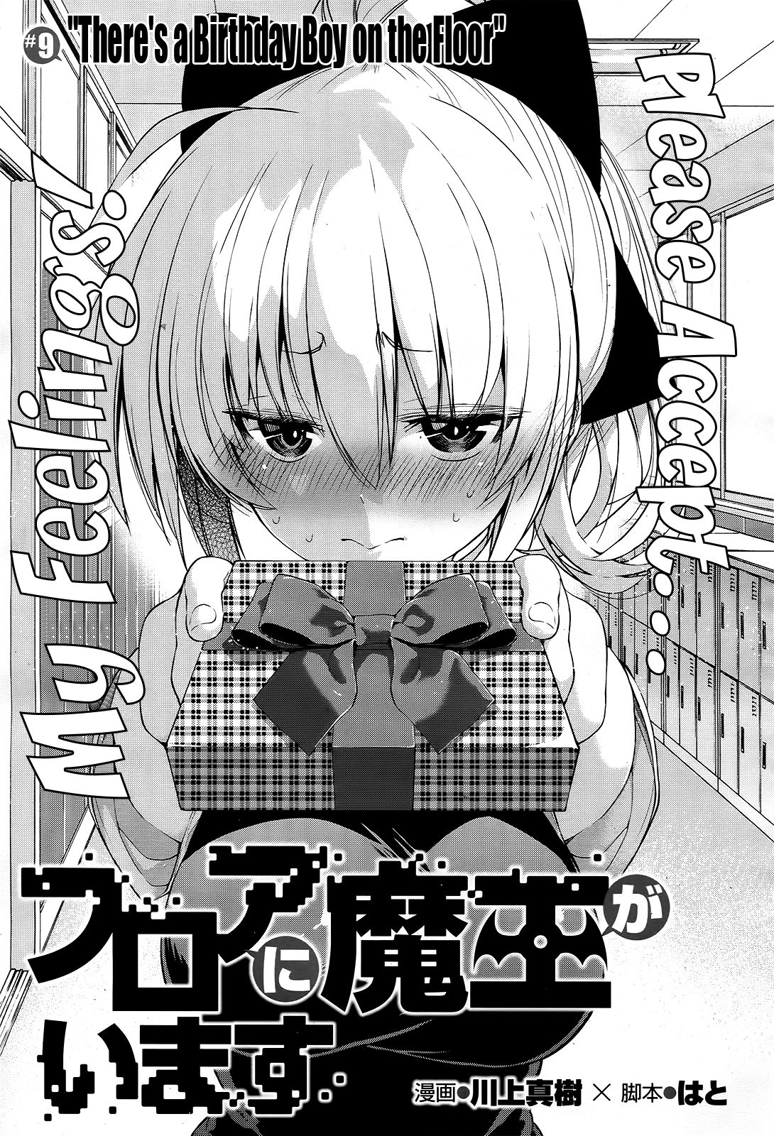 There's a Demon Lord on the Floor Chapter 9 page 1 - Chapter 9 : "There's a Birthday Boy on the Floor"