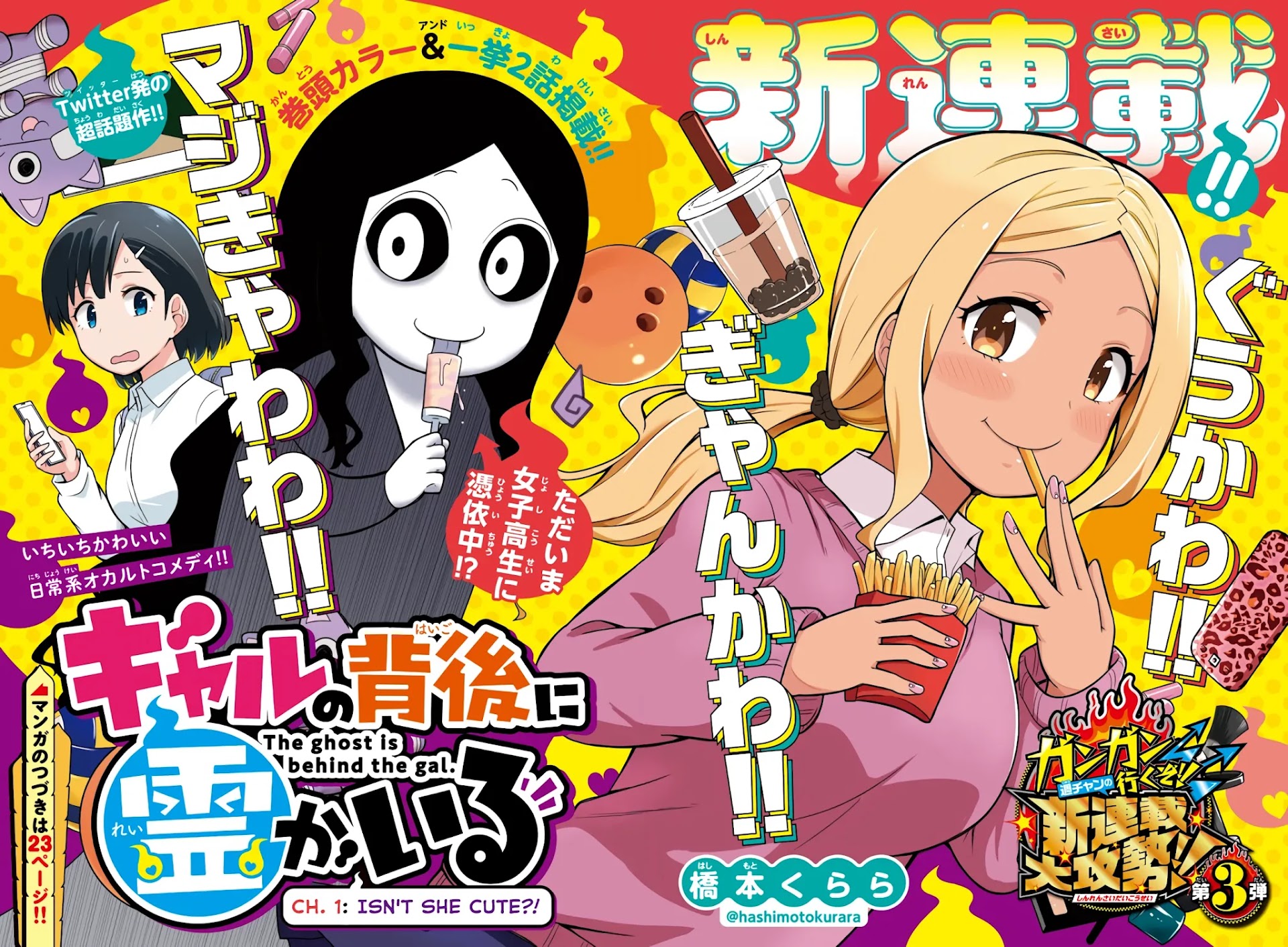 There's a Ghost behind that Gyaru Chapter 1 page 1 - Chapter 1: Isn't She Cute?!