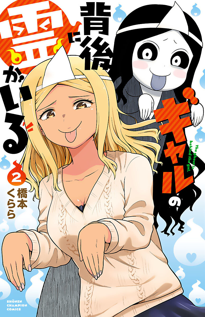 There's a Ghost behind that Gyaru Chapter 16 page 1 - Chapter 16: Harajuku in Revenge!