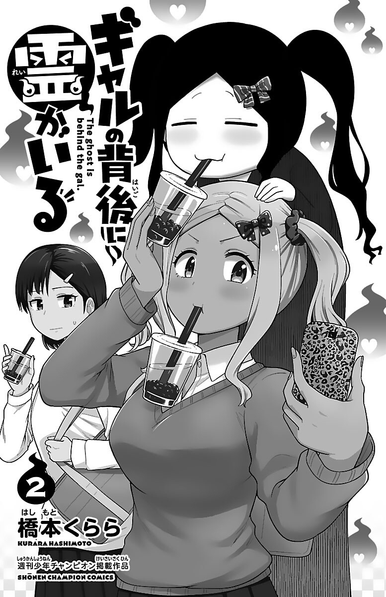 There's a Ghost behind that Gyaru Chapter 16 page 2 - Chapter 16: Harajuku in Revenge!