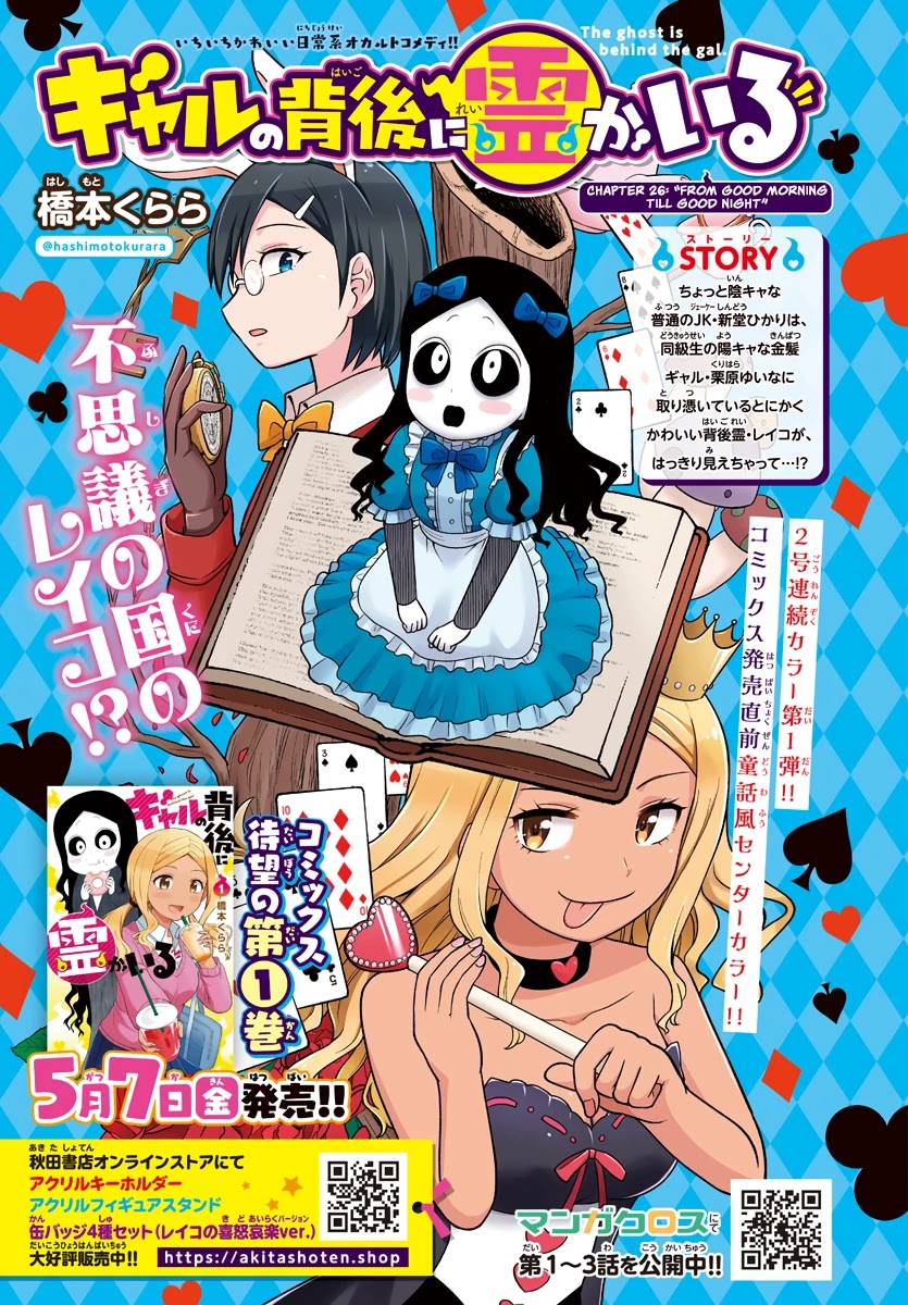 There's a Ghost behind that Gyaru Chapter 26 page 1 - Chapter 26: From Good Morning Till Good Night