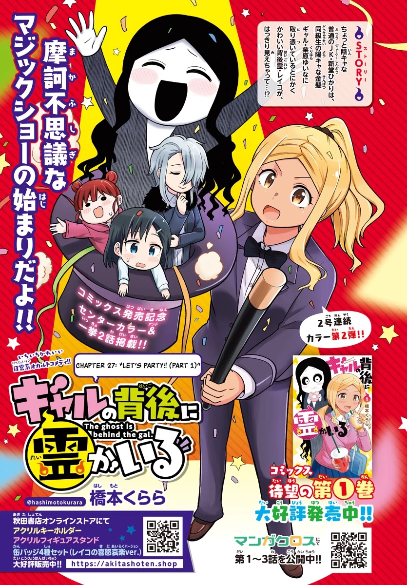 There's a Ghost behind that Gyaru Chapter 27 page 1 - Chapter 27: Let's Party! (Part 1)