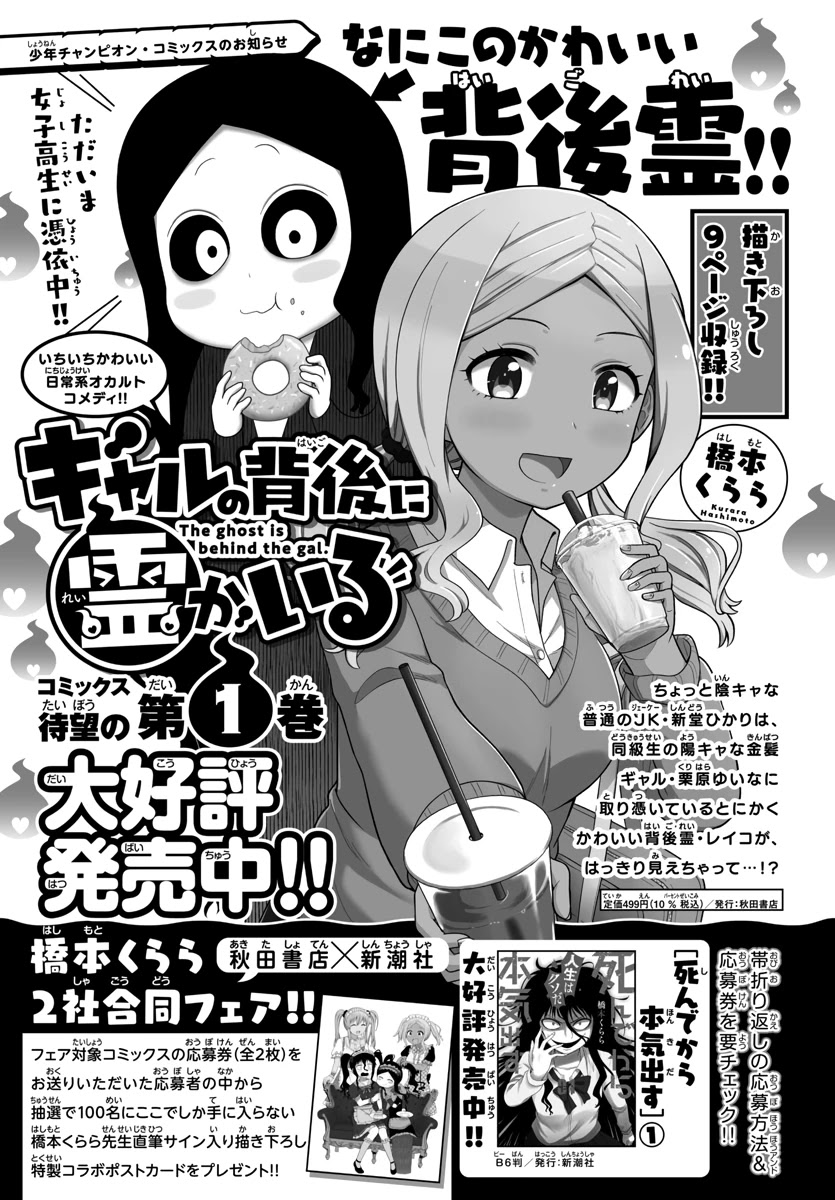 There's a Ghost behind that Gyaru Chapter 28 page 11 - Chapter 28: Let's Party! (Part 2)