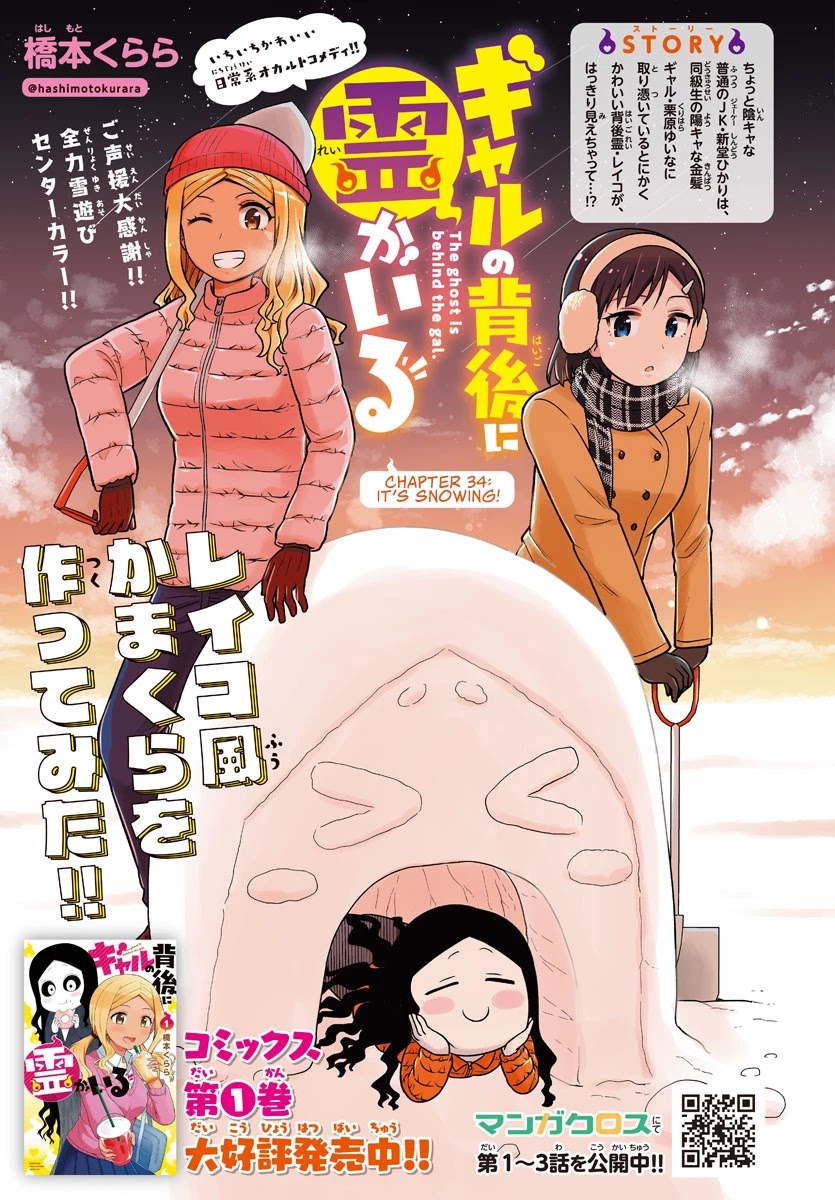 There's a Ghost behind that Gyaru Chapter 34 page 1 - Chapter 34: It's Snowing!