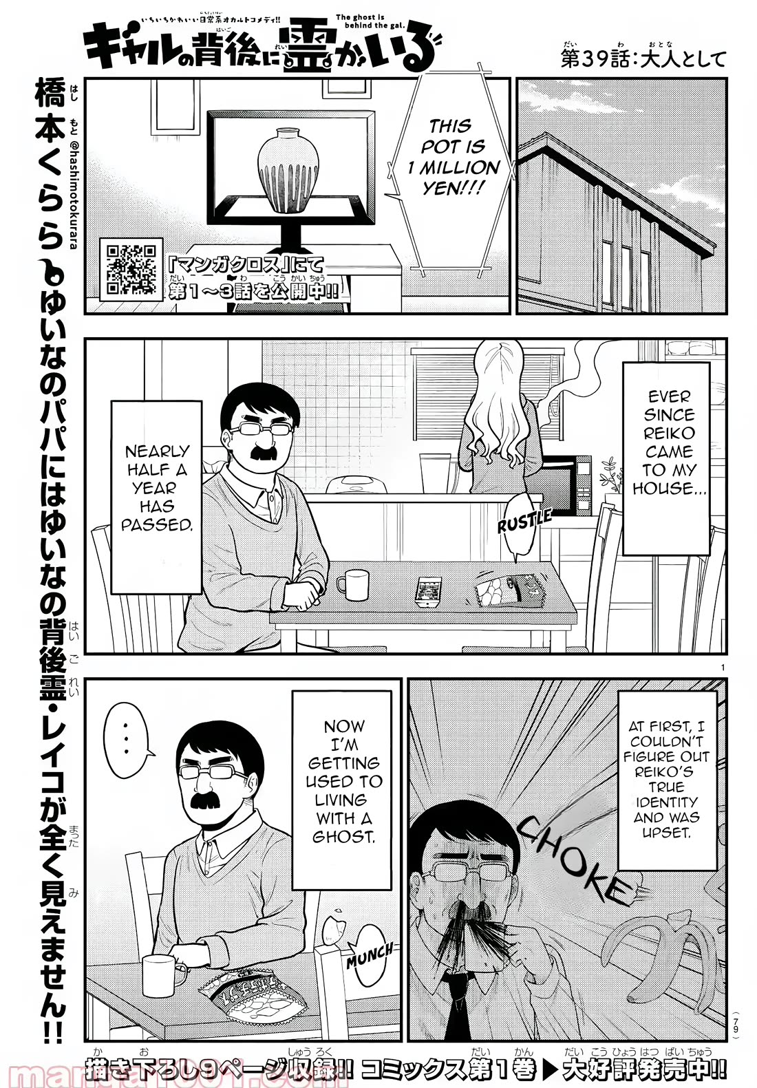 There's a Ghost behind that Gyaru Chapter 39 page 1 - Chapter 39: As an adult