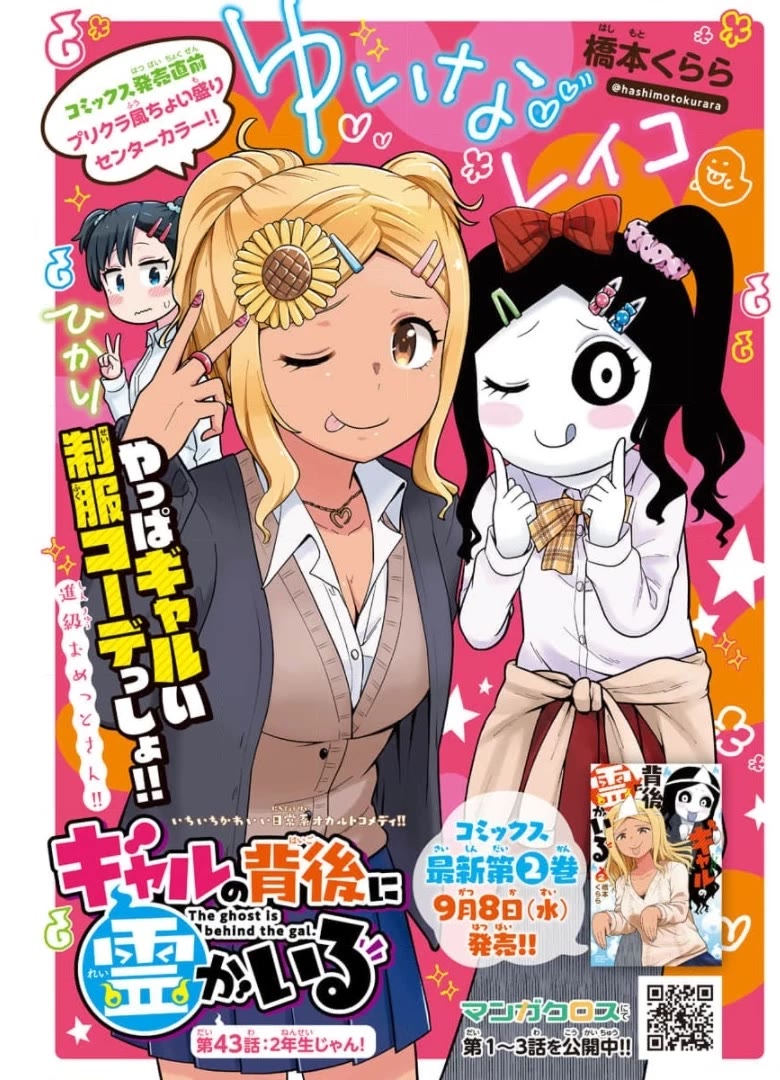 There's a Ghost behind that Gyaru Chapter 43 page 1 - Chapter 43: You are a Second-Year Student!