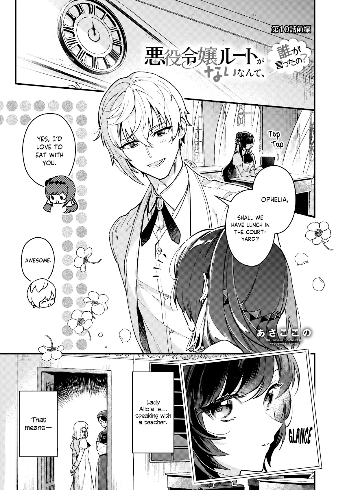 There's No Such Thing as a Villainess Route? Not in My Book! Chapter 10.1 page 2 - Chapter 10.1
