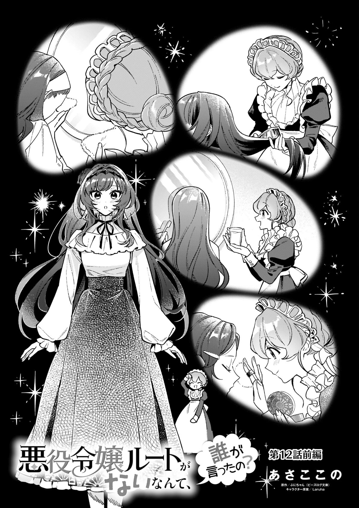 There's No Such Thing as a Villainess Route? Not in My Book! Chapter 12.1 page 2 - Chapter 12.1