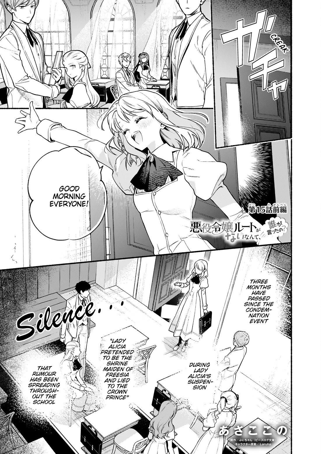 There's No Such Thing as a Villainess Route? Not in My Book! Chapter 15.1 page 1 - Chapter 15.1