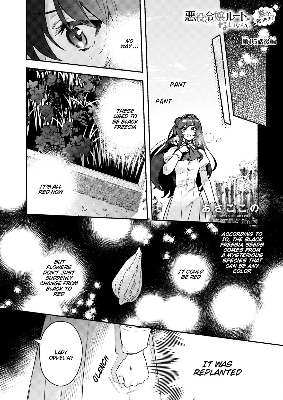 There's No Such Thing as a Villainess Route? Not in My Book! Chapter 15.2 page 1 - Chapter 15.2