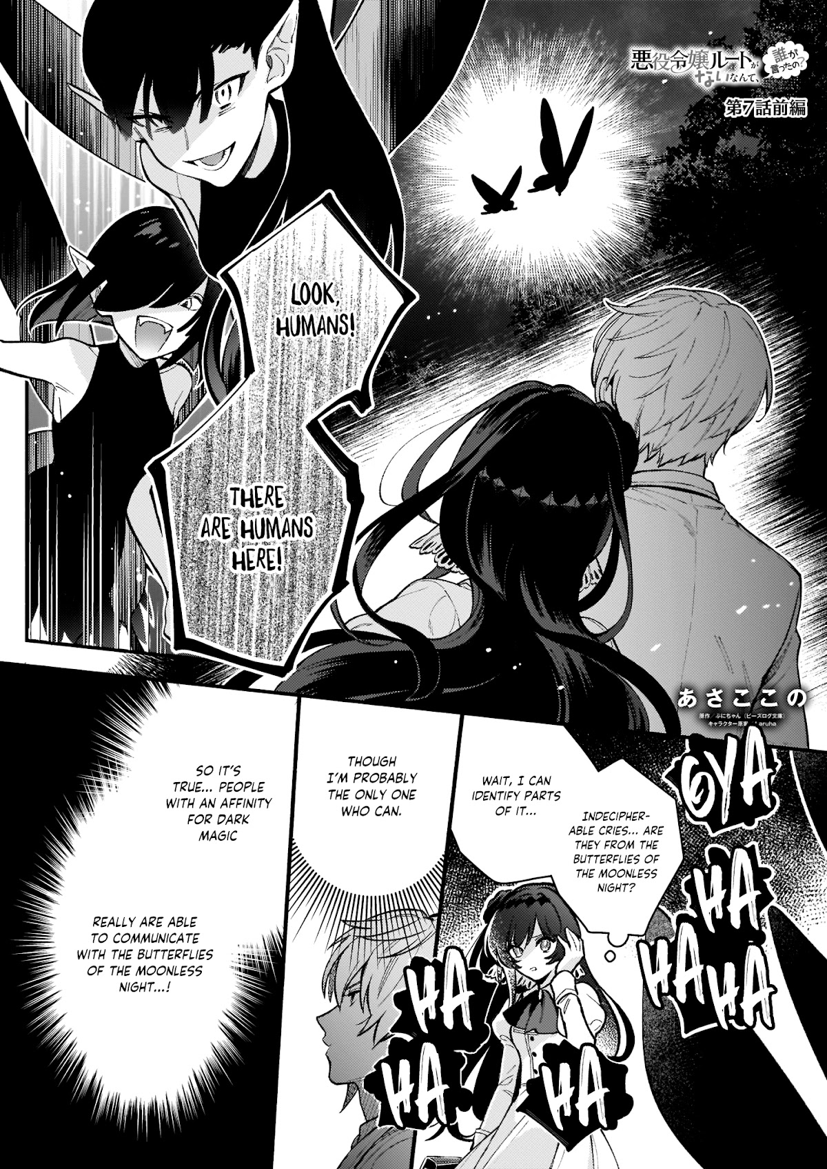 There's No Such Thing as a Villainess Route? Not in My Book! Chapter 7.1 page 2 - Chapter 7.1