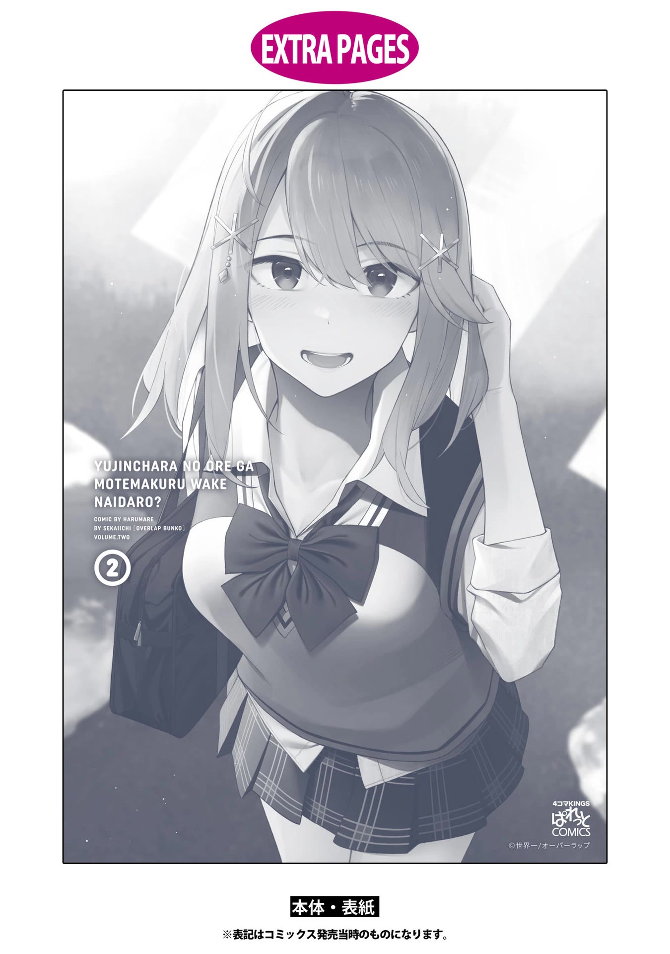 There's No Way a Side Character Like Me Could Be Popular, Right? Chapter 17 page 20 - Chapter 17 [END]