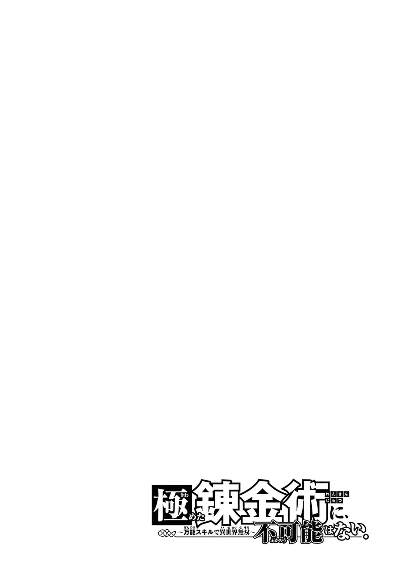 There's Nothing Impossible With Master Alchemy Chapter 5 page 33 - Chapter 5: "Alchemist Guild"