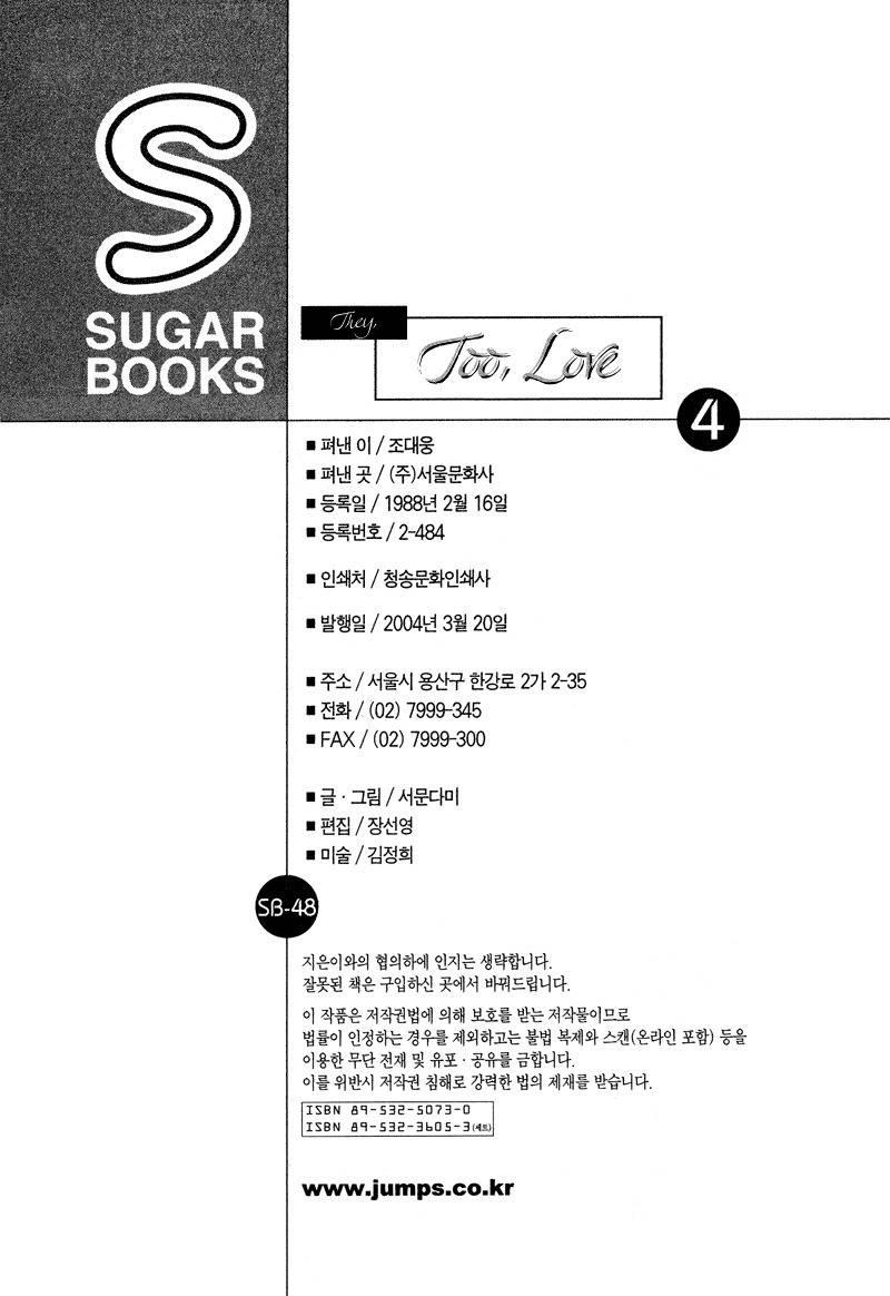 They, Too, Love Chapter 22 page 37 - Chapter 22