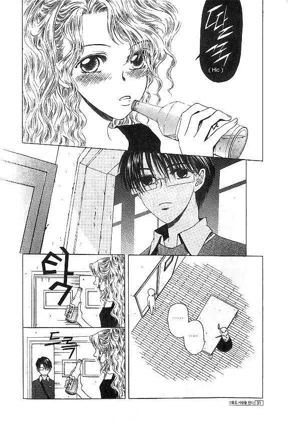 They, Too, Love Chapter 23 page 21 - Chapter 23
