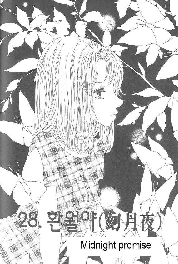 They, Too, Love Chapter 28 page 3 - Chapter 28