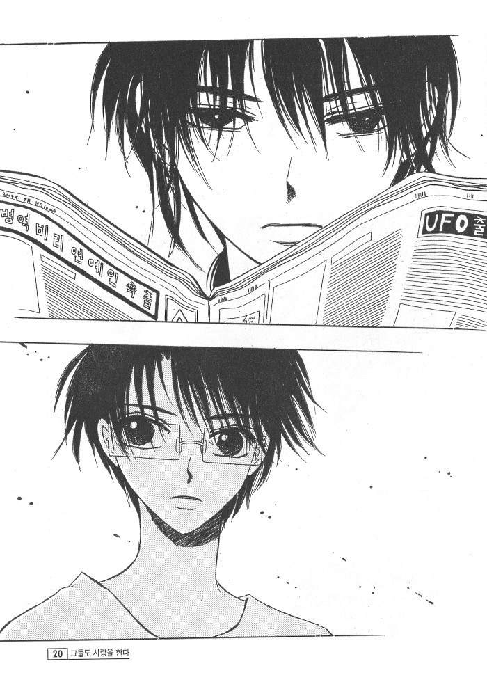 They, Too, Love Chapter 29 page 16 - Chapter 29