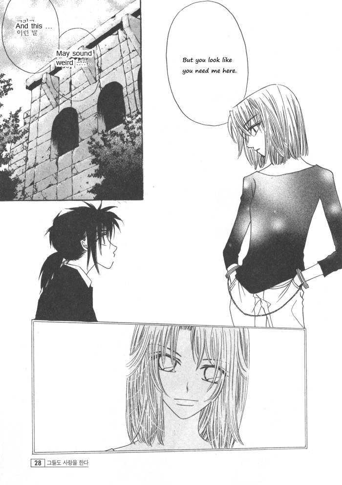 They, Too, Love Chapter 29 page 24 - Chapter 29