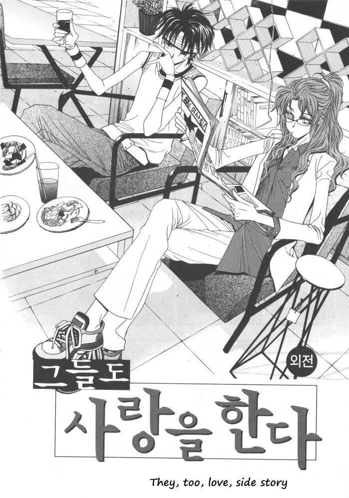 They, Too, Love Chapter 33.5 page 3 - Chapter 33.5