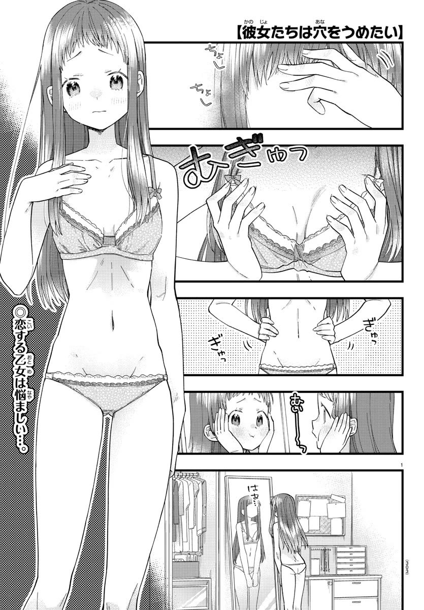 They Want to Fill in the Holes Chapter 5 page 1 - Chapter 5: Help me, OOO!