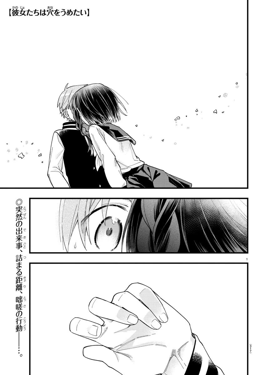 They Want to Fill in the Holes Chapter 8 page 1 - Chapter 8: Help Me Rebuild My OOO