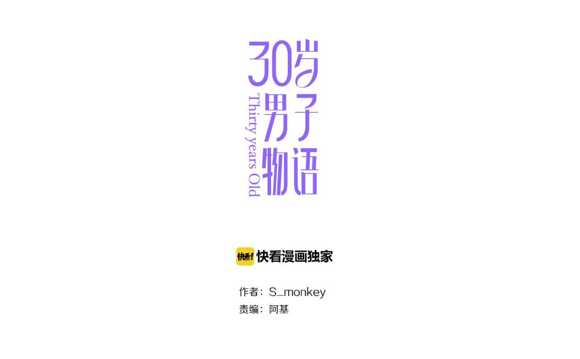 Thirty Years Old Chapter 7 page 1 - Chapter 7: Ideal Type