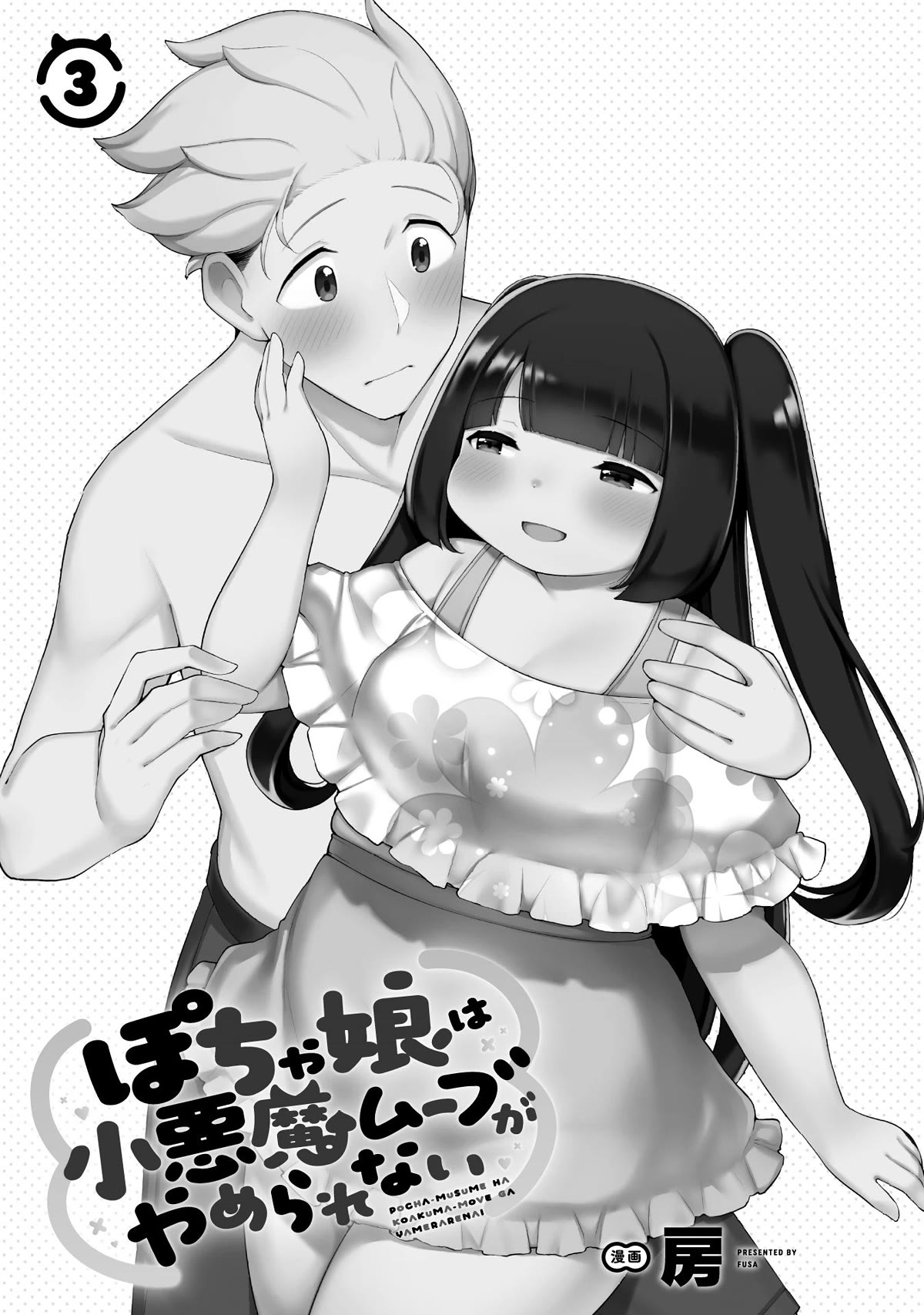 This Chubby Girl Can't Stop Acting Like a Little Devil Chapter 17 page 3 - Chapter 17