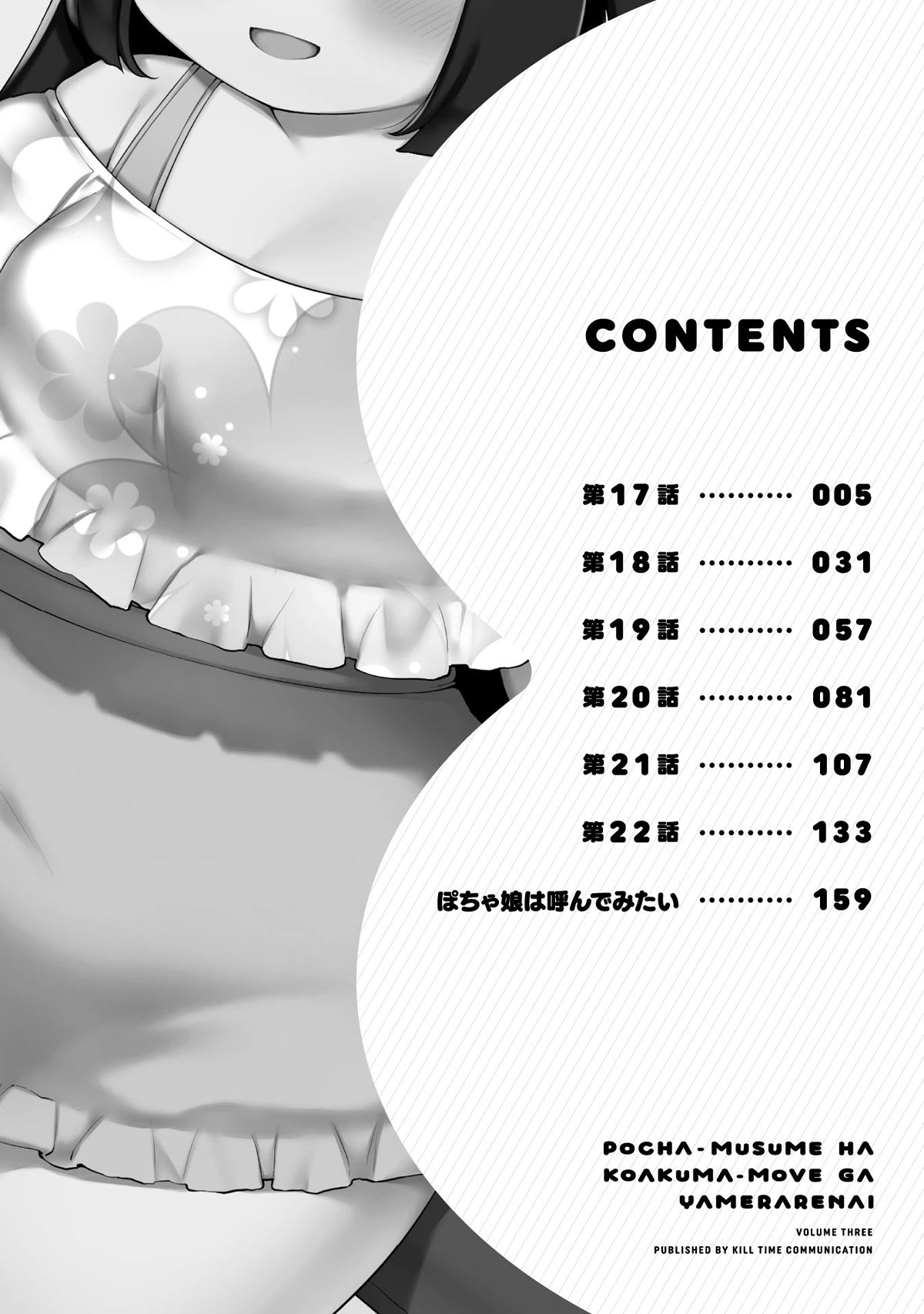 This Chubby Girl Can't Stop Acting Like a Little Devil Chapter 17 page 4 - Chapter 17