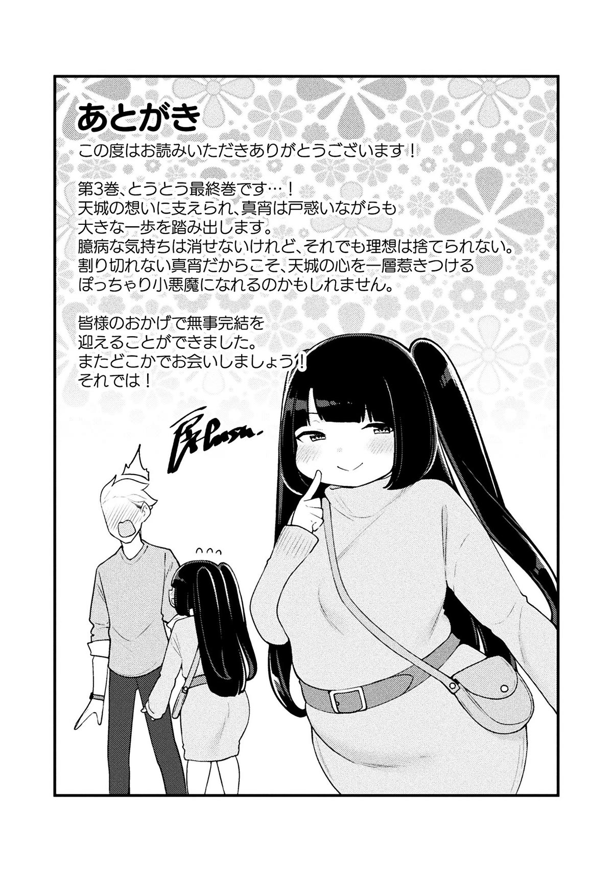 This Chubby Girl Can't Stop Acting Like a Little Devil Chapter 22.5 page 21 - Chapter 22.5: Epilogue