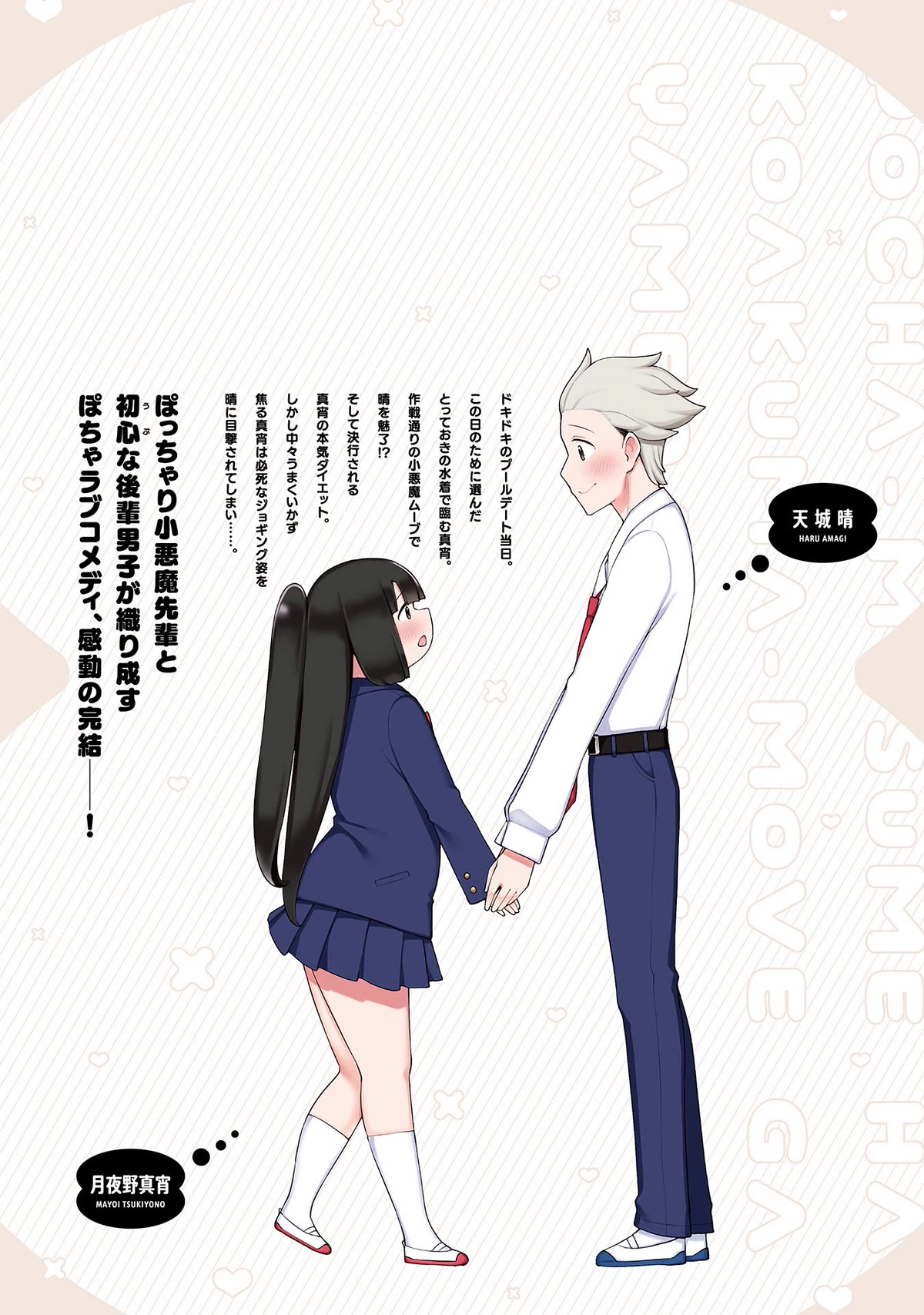 This Chubby Girl Can't Stop Acting Like a Little Devil Chapter 22.5 page 23 - Chapter 22.5: Epilogue