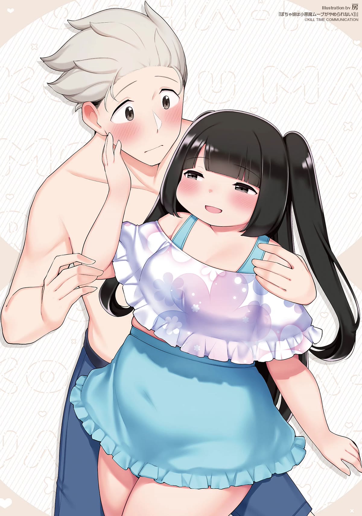 This Chubby Girl Can't Stop Acting Like a Little Devil Chapter 22.5 page 24 - Chapter 22.5: Epilogue