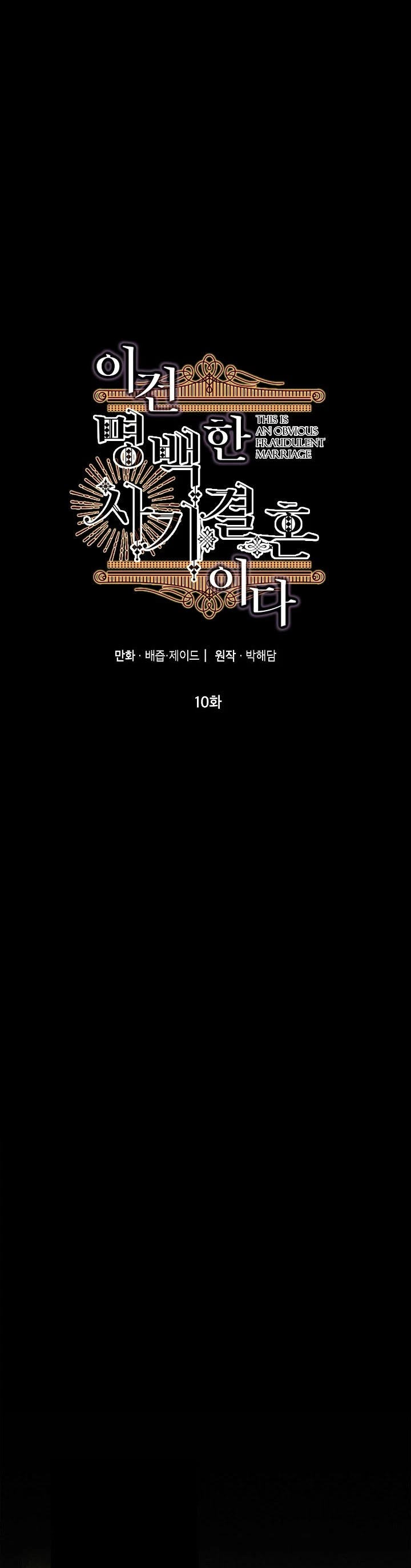 This Is an Obvious Fraudulent Marriage Chapter 10 page 1 - Chapter 10