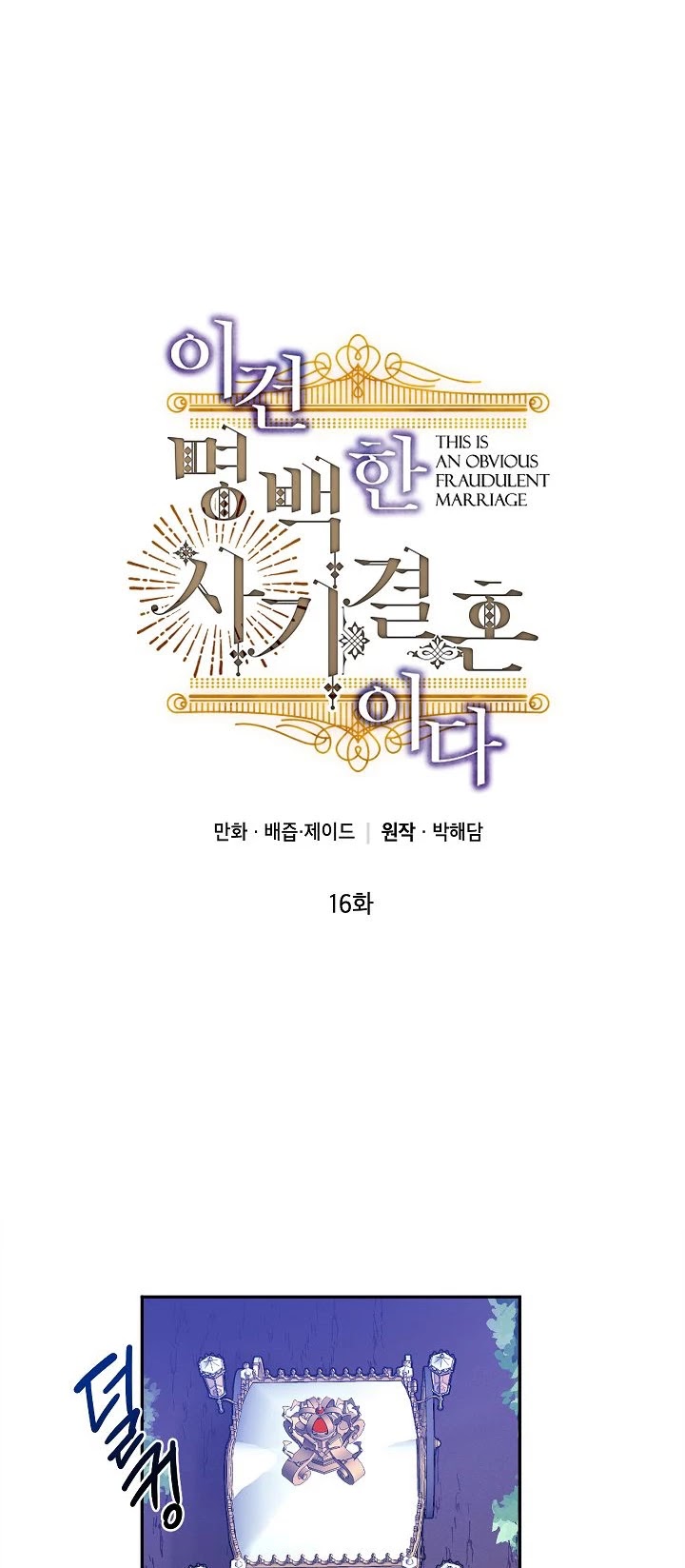 This Is an Obvious Fraudulent Marriage Chapter 16 page 1 - Chapter 16