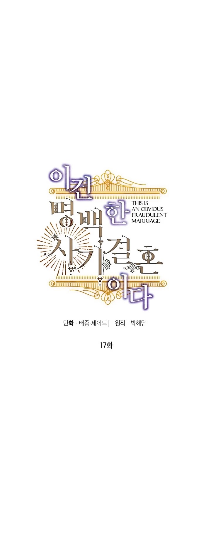 This Is an Obvious Fraudulent Marriage Chapter 17 page 17 - Chapter 17