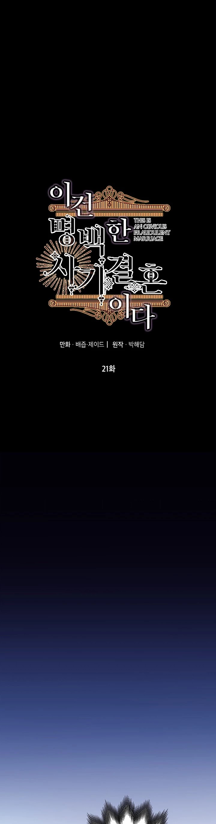 This Is an Obvious Fraudulent Marriage Chapter 21 page 1 - Chapter 21