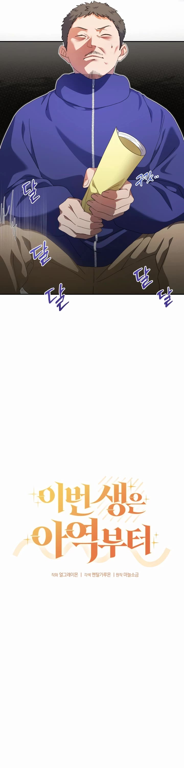 This Life Starts as a Child Actor Chapter 16 page 5 - Chapter 16