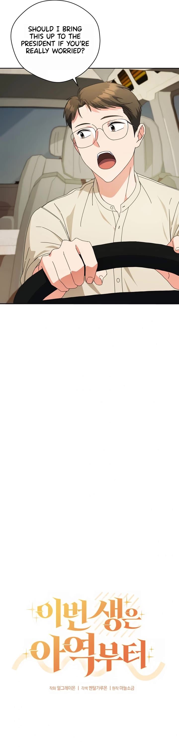 This Life Starts as a Child Actor Chapter 32 page 16 - Chapter 32