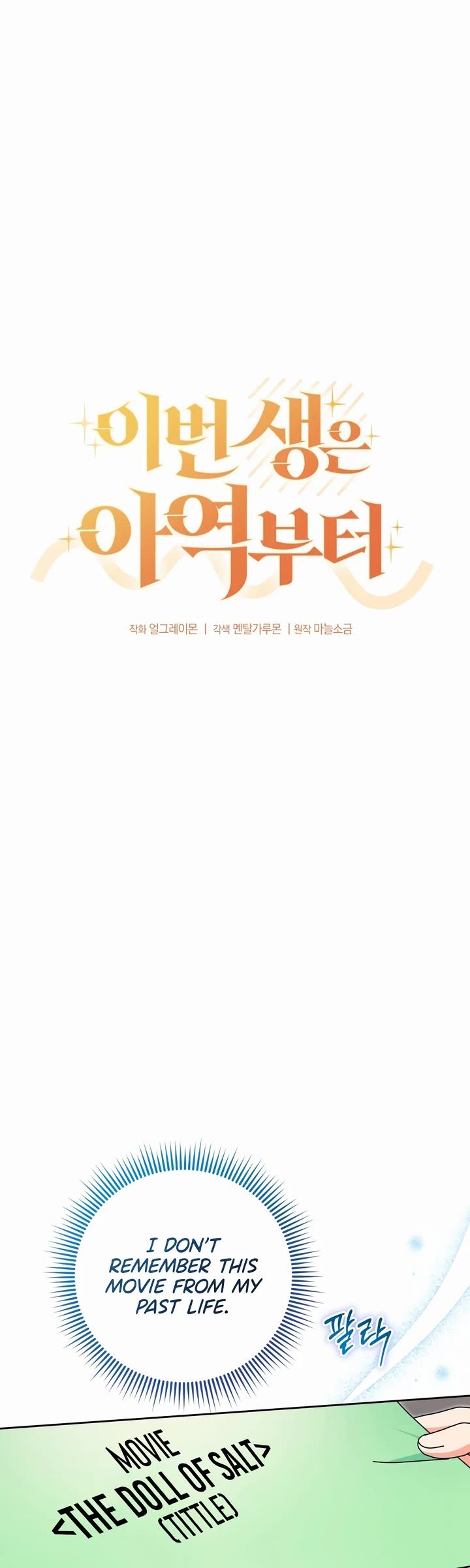 This Life Starts as a Child Actor Chapter 36 page 11 - Chapter 36