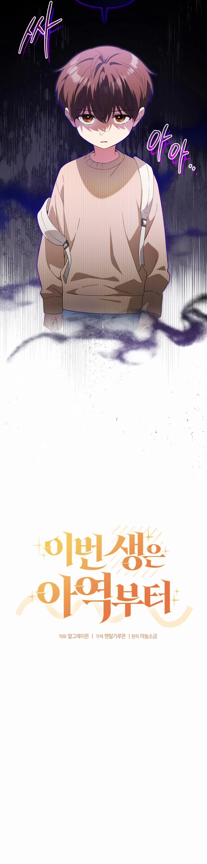 This Life Starts as a Child Actor Chapter 39 page 7 - Chapter 39