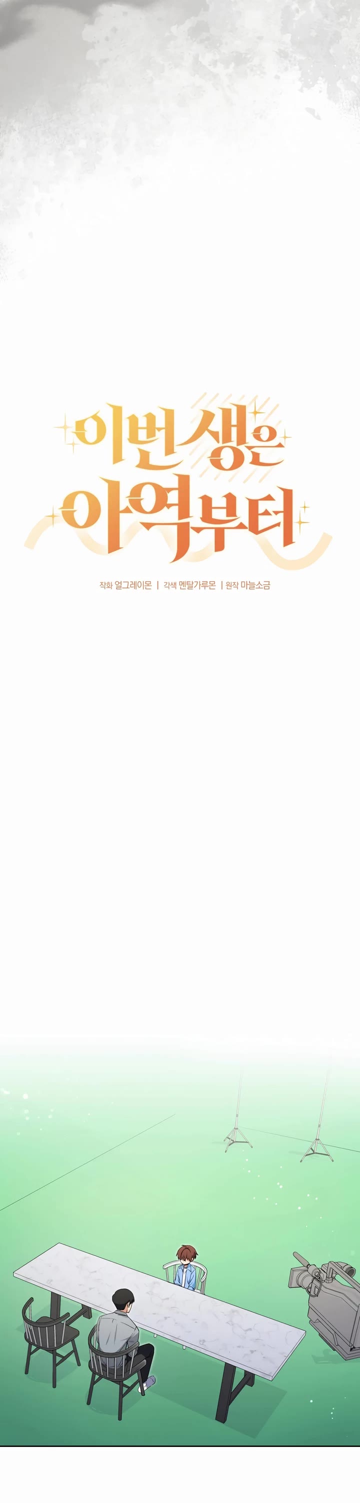 This Life Starts as a Child Actor Chapter 42 page 10 - Chapter 42