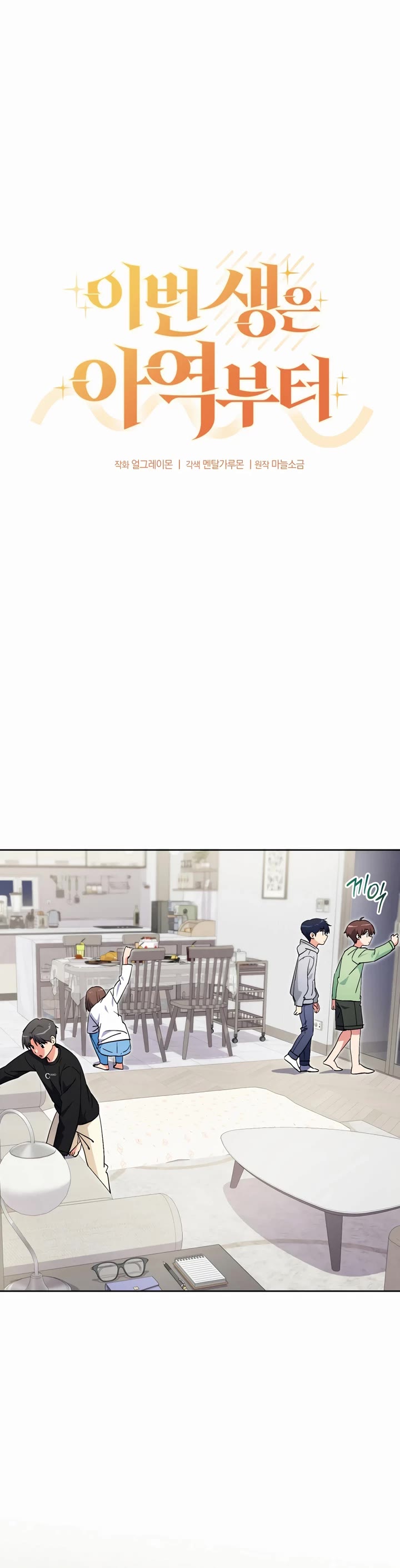 This Life Starts as a Child Actor Chapter 46 page 9 - Chapter 46