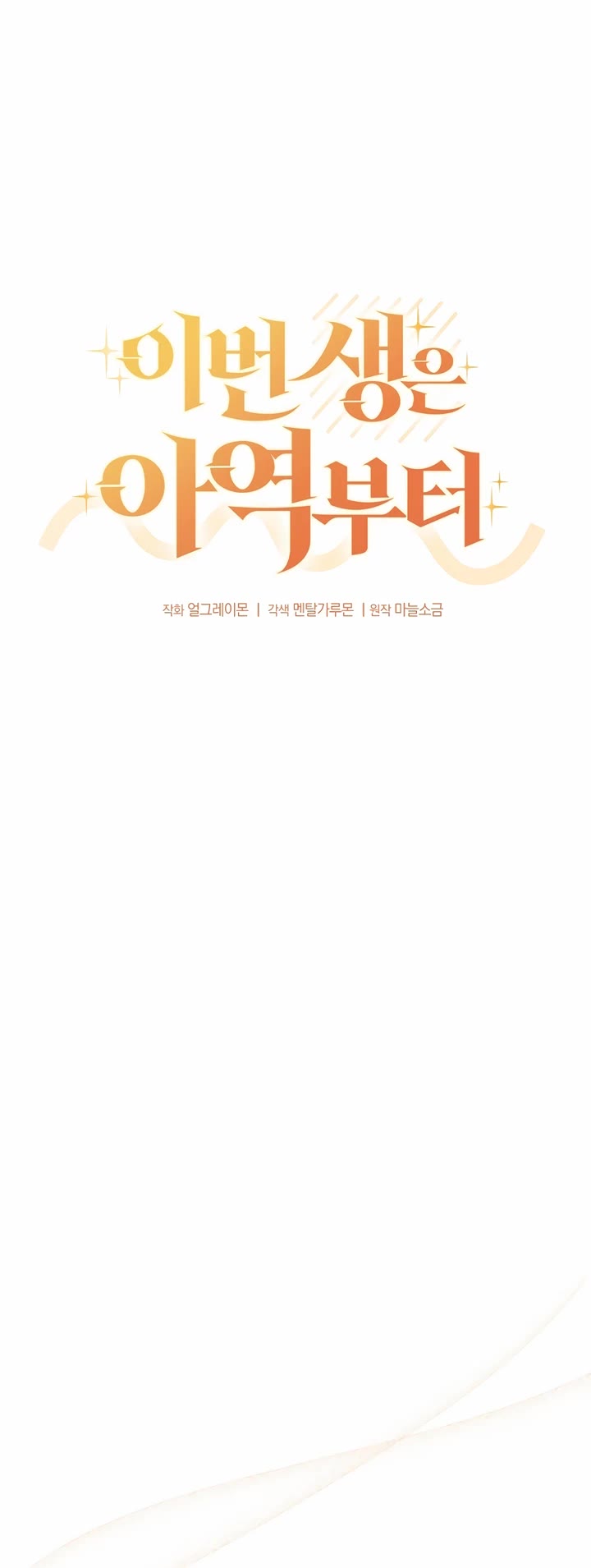 This Life Starts as a Child Actor Chapter 48 page 8 - Chapter 48