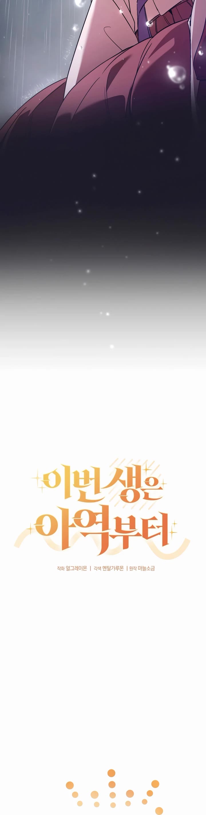 This Life Starts as a Child Actor Chapter 54 page 22 - Chapter 54